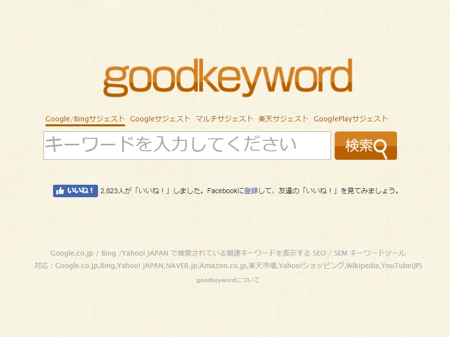 goodkeyword ホームページ