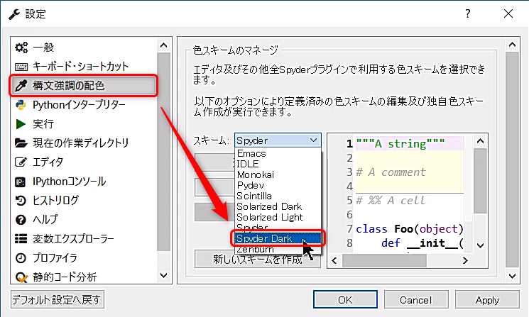 Python 3stepでspyderの背景を黒にする Enriyl