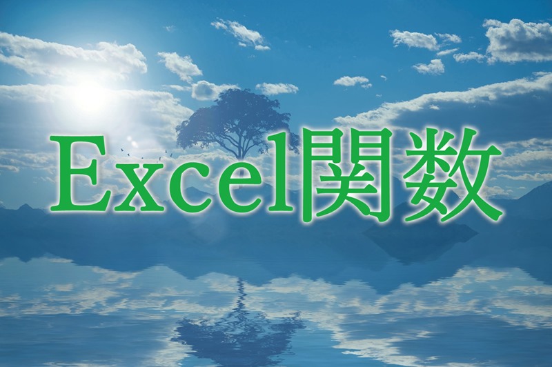 Excelで年齢を計算する Datedifとyearfracの2通り Enriyl