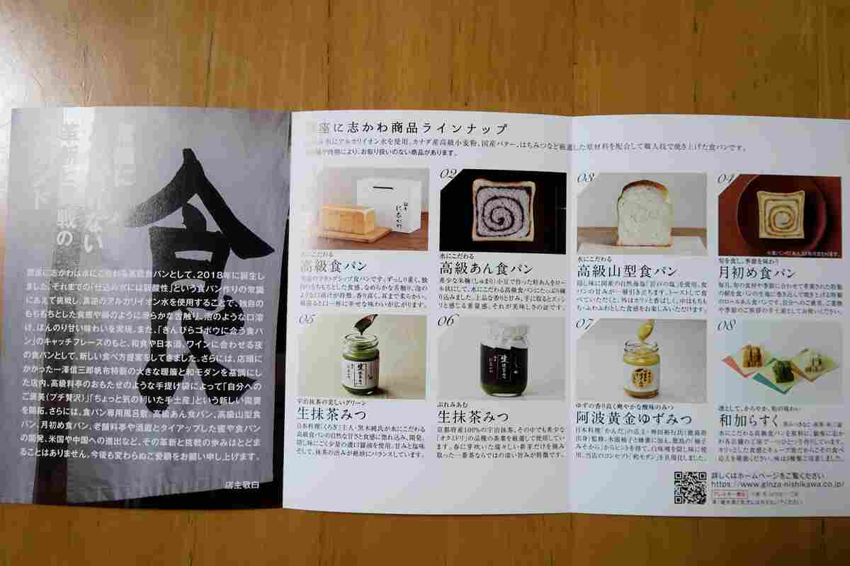銀座に志かわの商品紹介パンフ