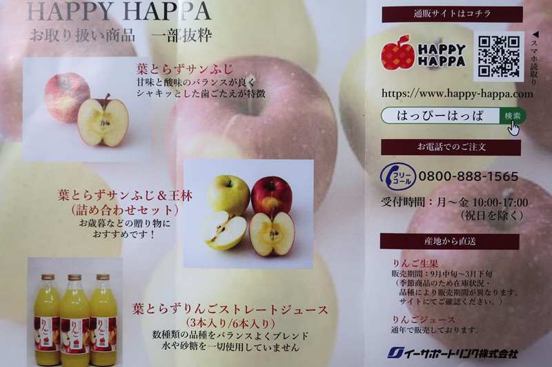 イーサポートリンクのりんごジュースの説明書